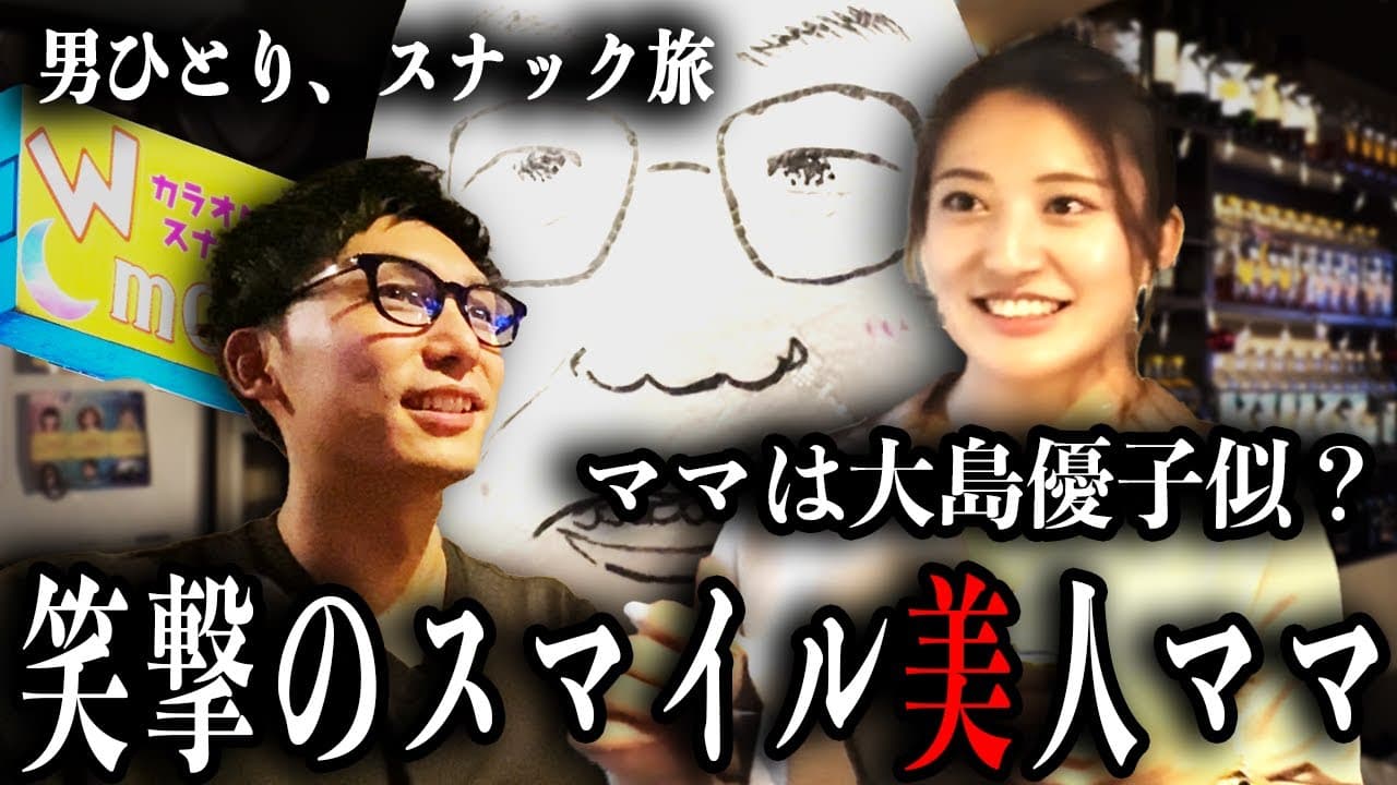 カラオケスナック W moonをスナック旅が訪問