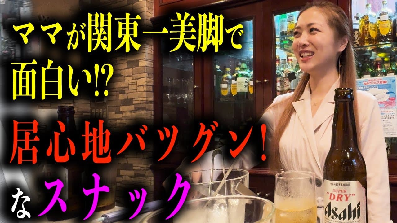 K clubをスナック旅が訪問