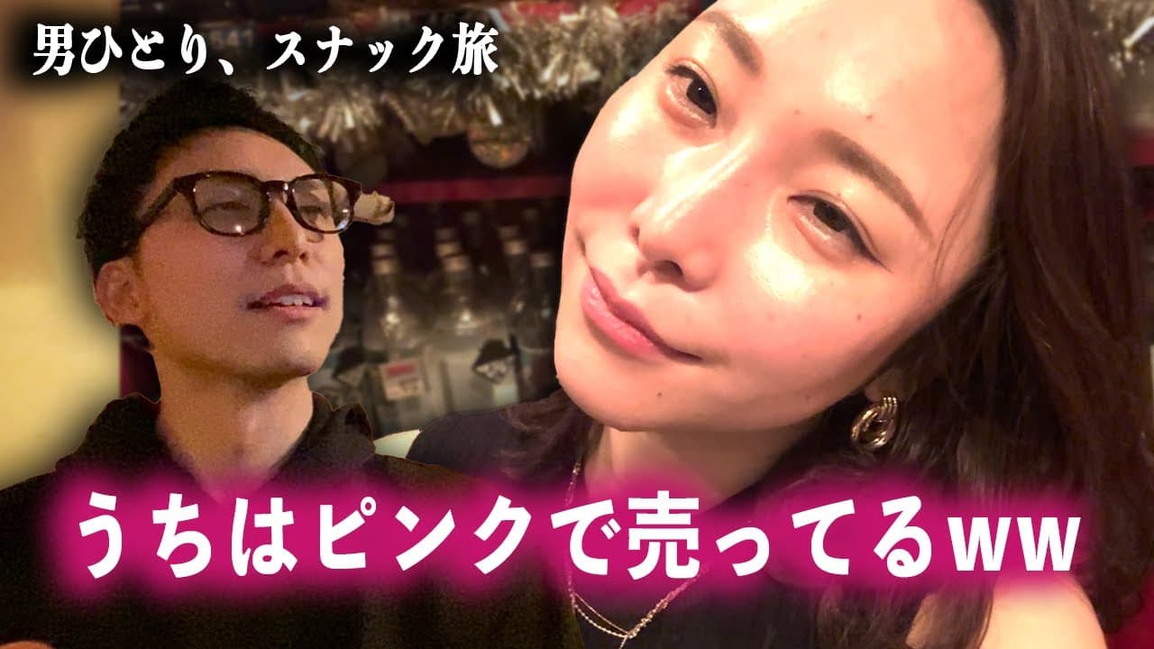 スナック&バー いっぷく をスナック旅が訪問