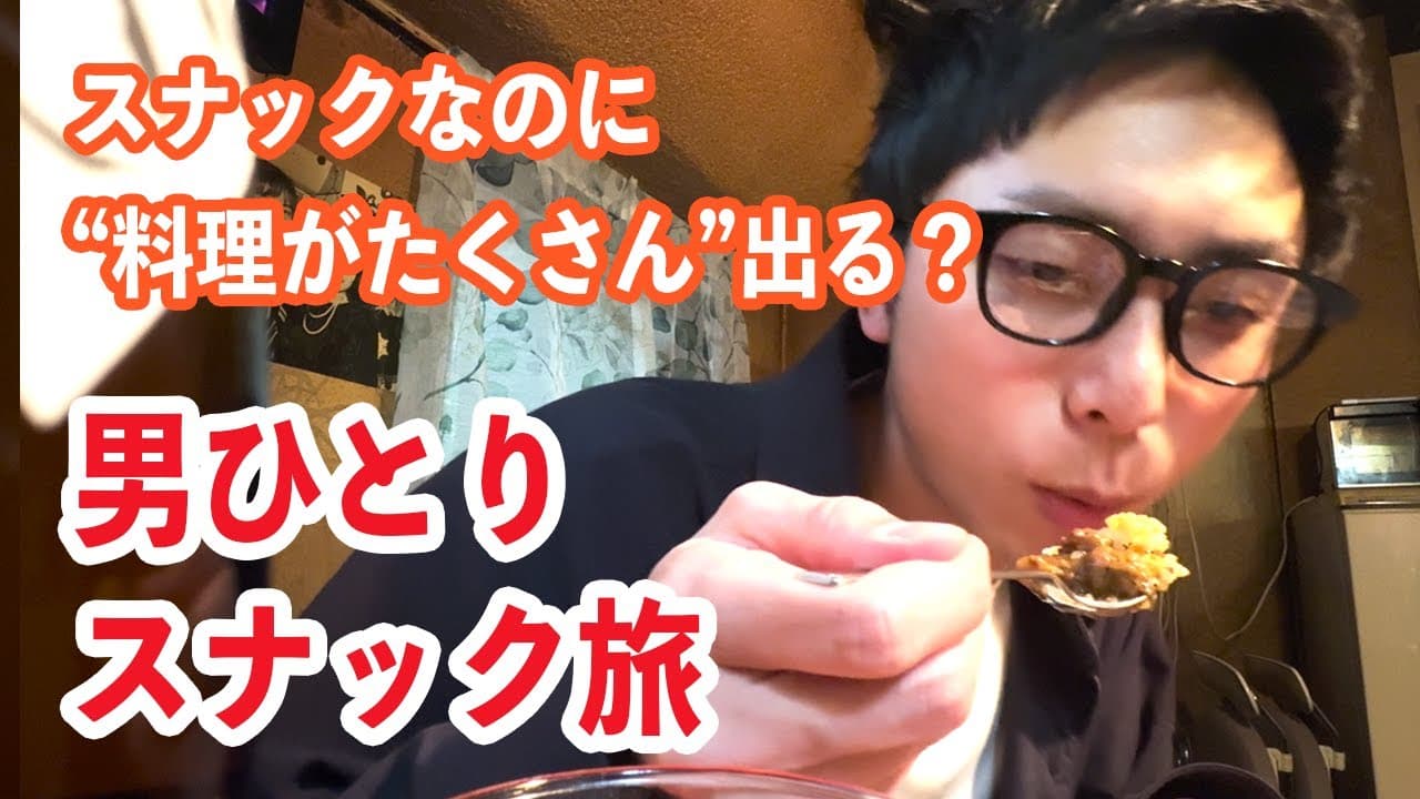 スナック花をスナック旅が訪問