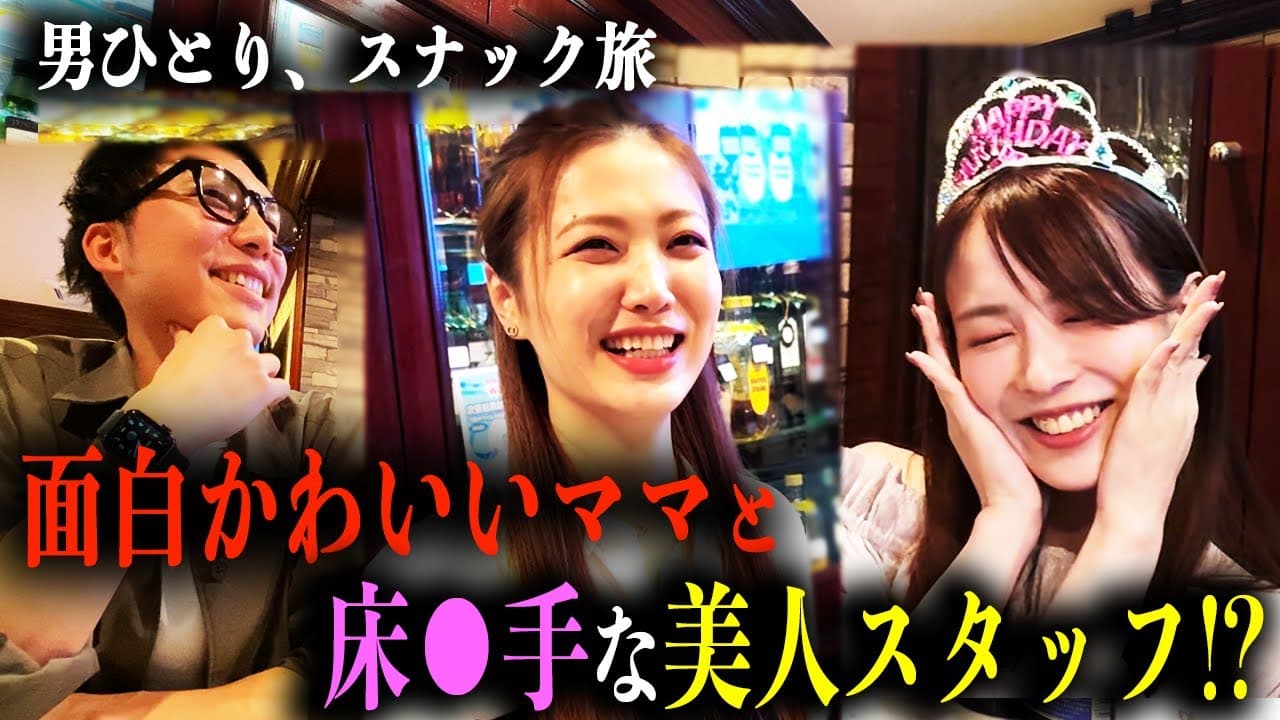 K clubをスナック旅が訪問