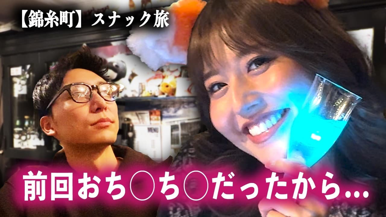 SNACK 楽しく生きていくをスナック旅が訪問