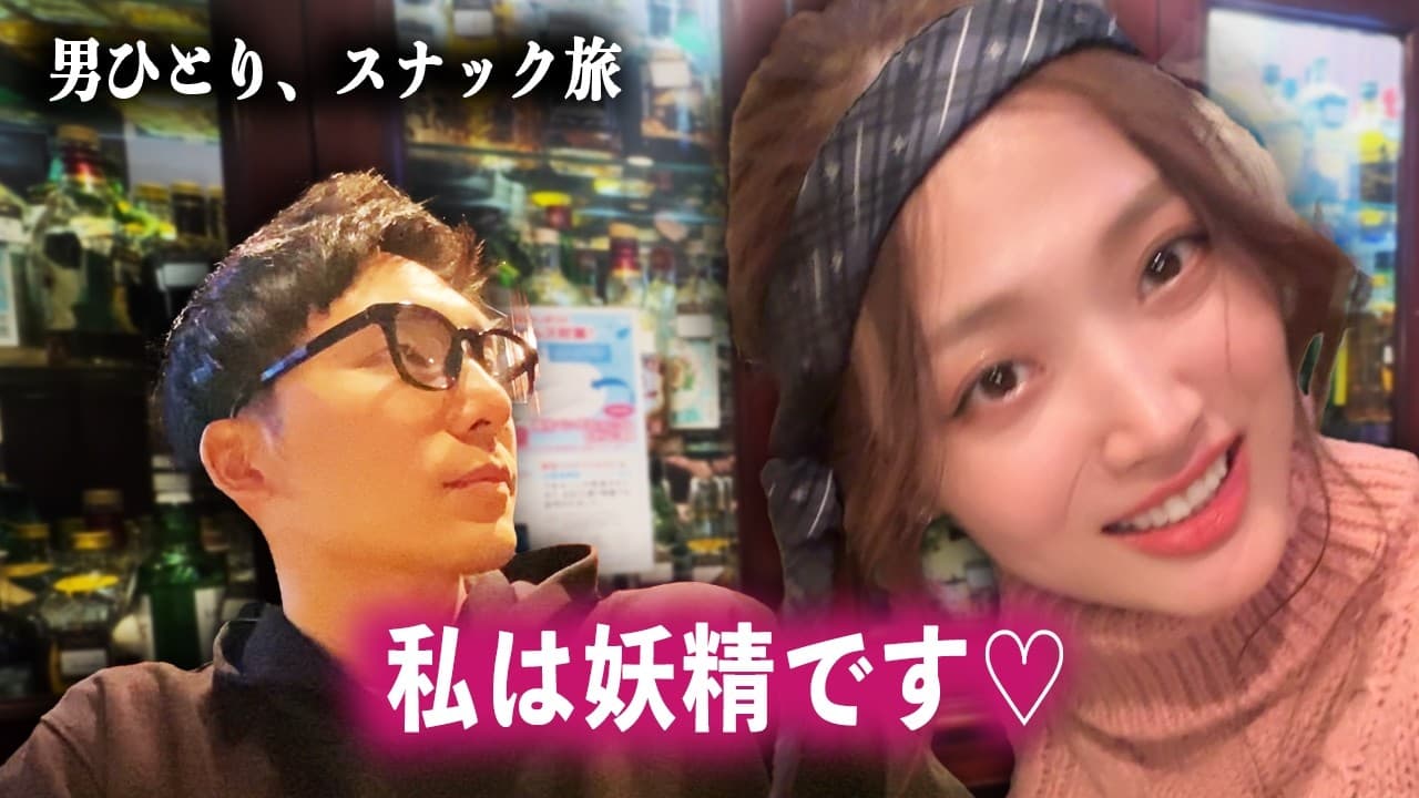 K clubをスナック旅が訪問