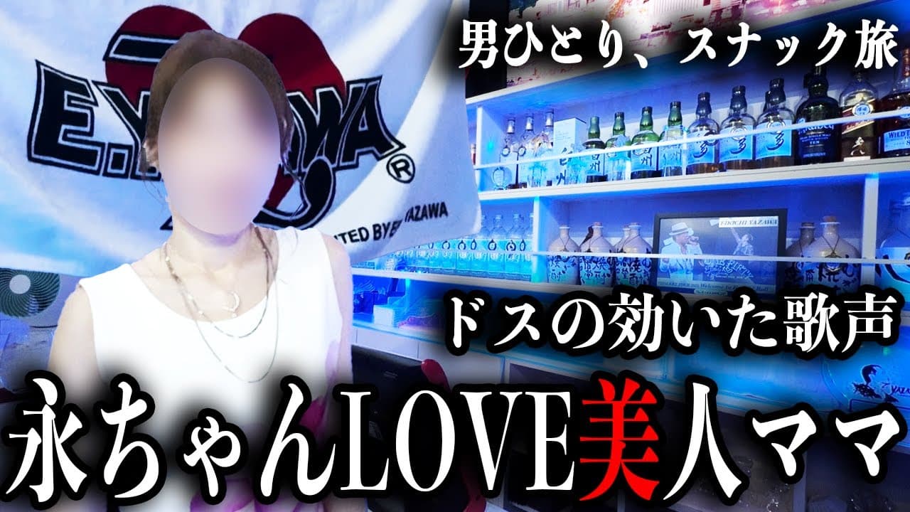 シエル【西新井大師】をスナック旅が訪問
