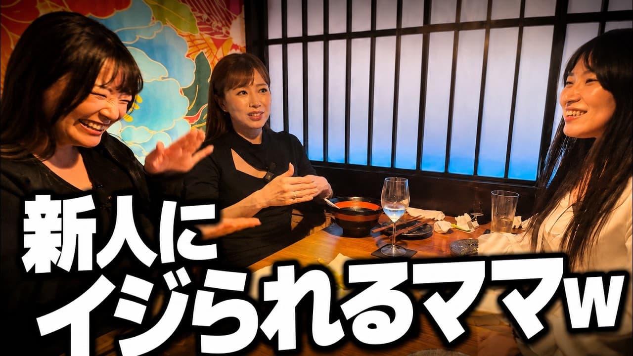 【町田】高級クラブ出身の美人ママが、大型新人スタッフにイジり倒されるオフ飲み会。