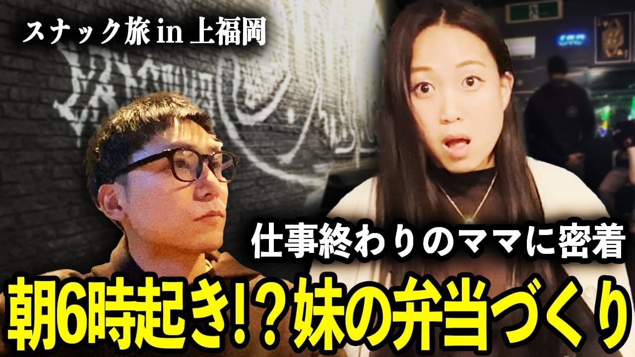 スナックYをスナック旅が訪問