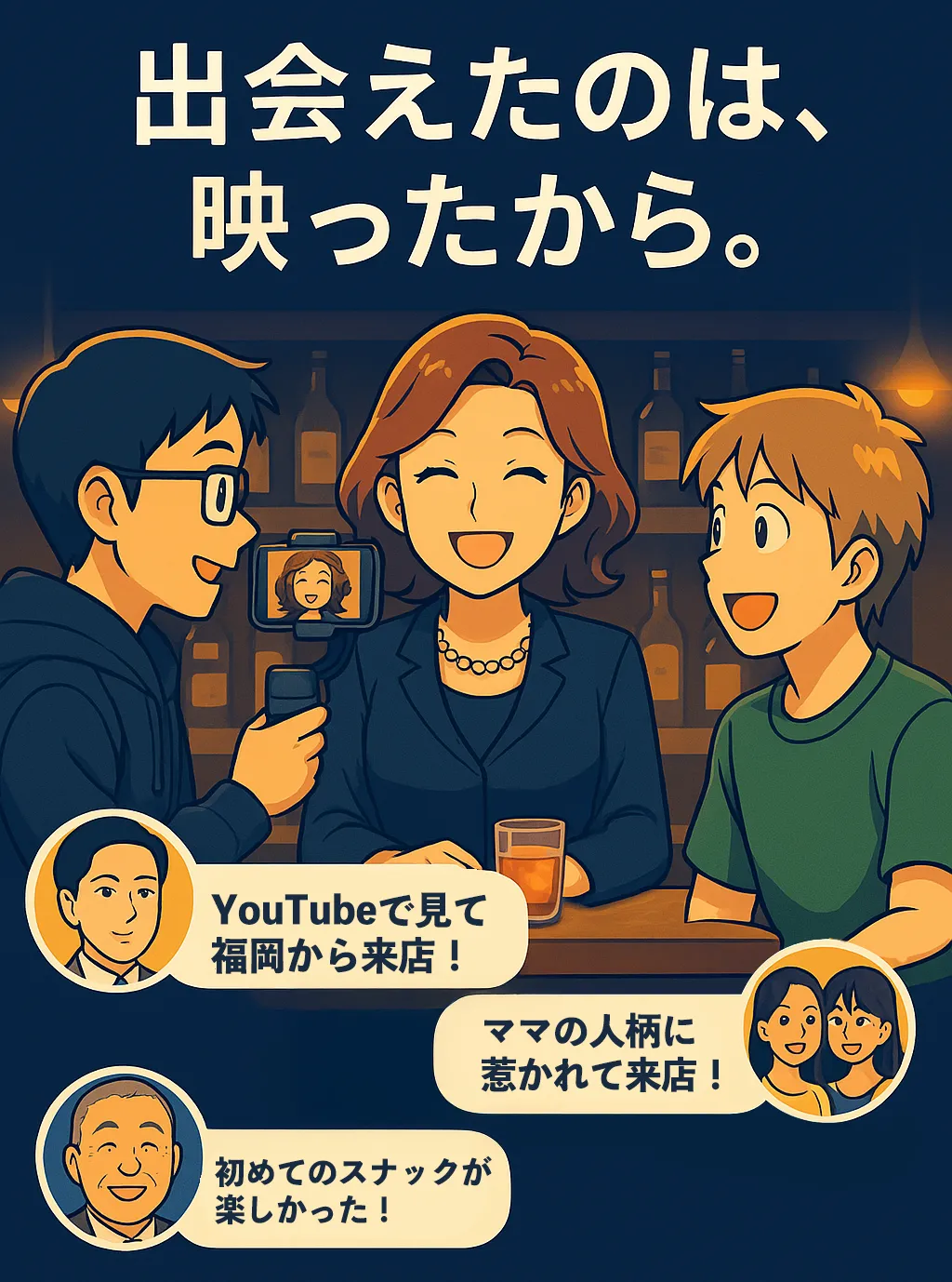 スナック旅 店舗掲載