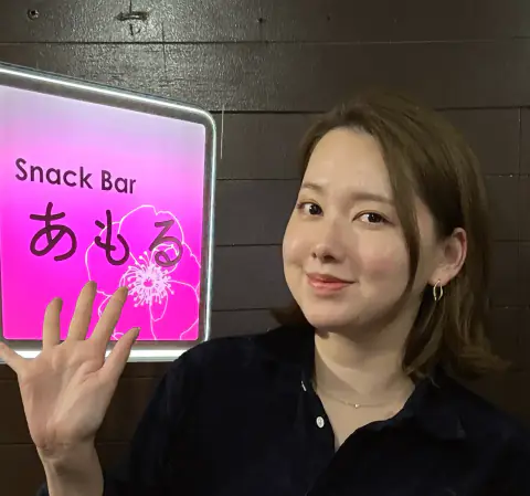 スナックバーあもる
