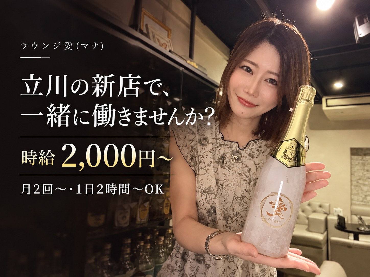 ラウンジ愛(マナ)の求人メインビジュアル
